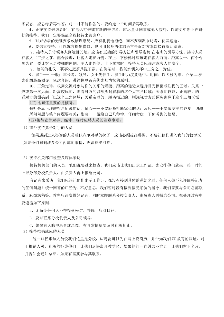 电话接听技巧与来访接待注意事项1.doc_第3页