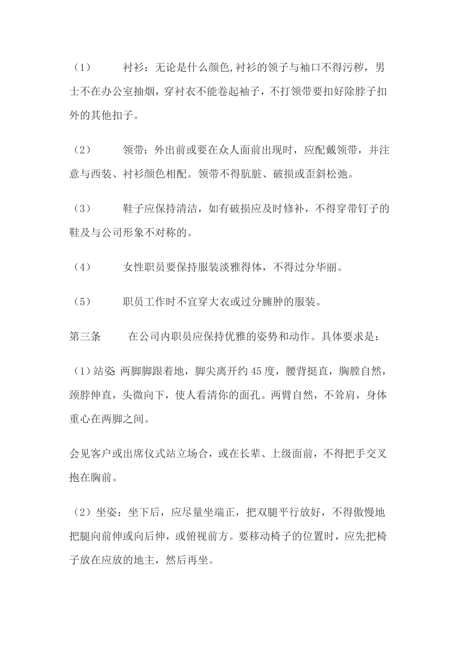 员工管理员工必须遵守的基本礼仪(一)(DOC 15页).doc_第2页