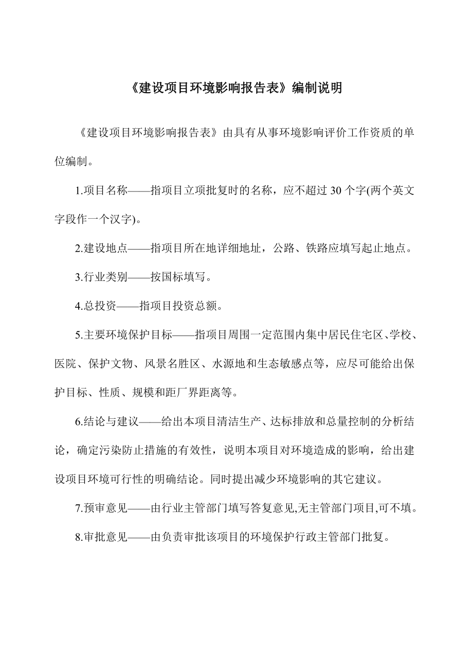 广州万兴商业管理有限公司建设项目环境影响报告表 .doc_第2页