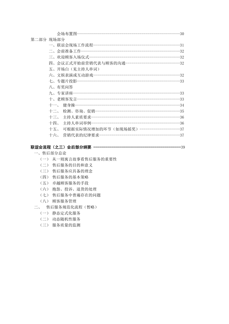 会议营销操作流程.doc_第3页