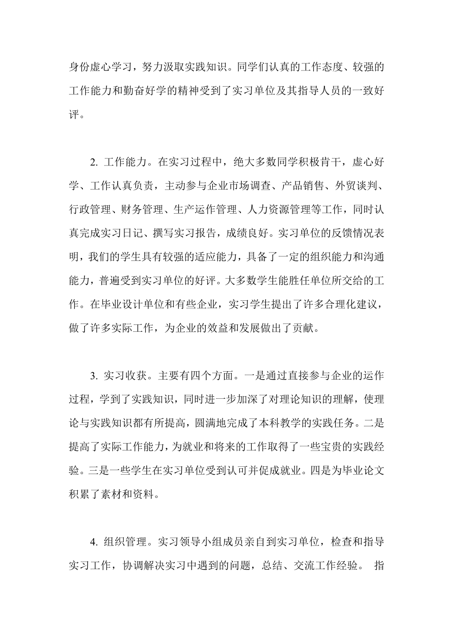 大学生营销专业实习报告.doc_第3页