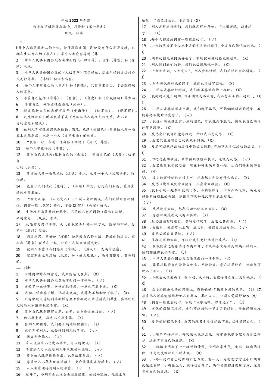 部编本六年级下册道德与法治复习资料（第一单元）.docx_第1页