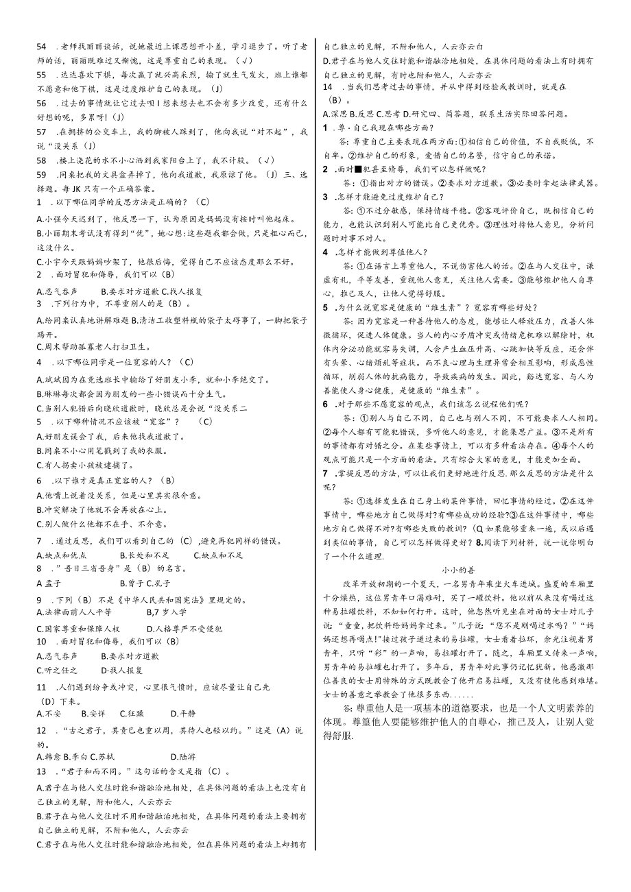 部编本六年级下册道德与法治复习资料（第一单元）.docx_第2页