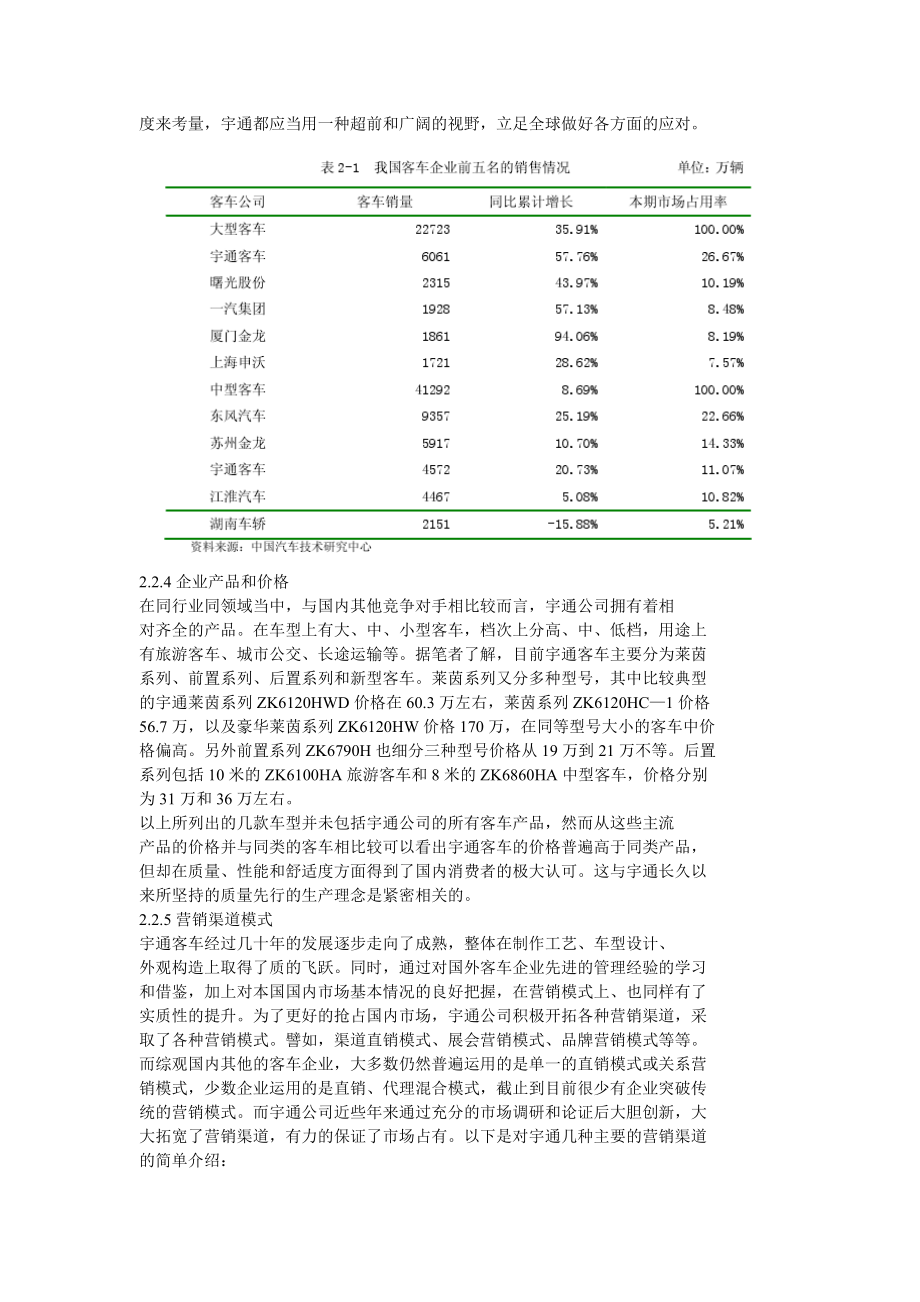 郑州宇通公司营销策略.doc_第3页