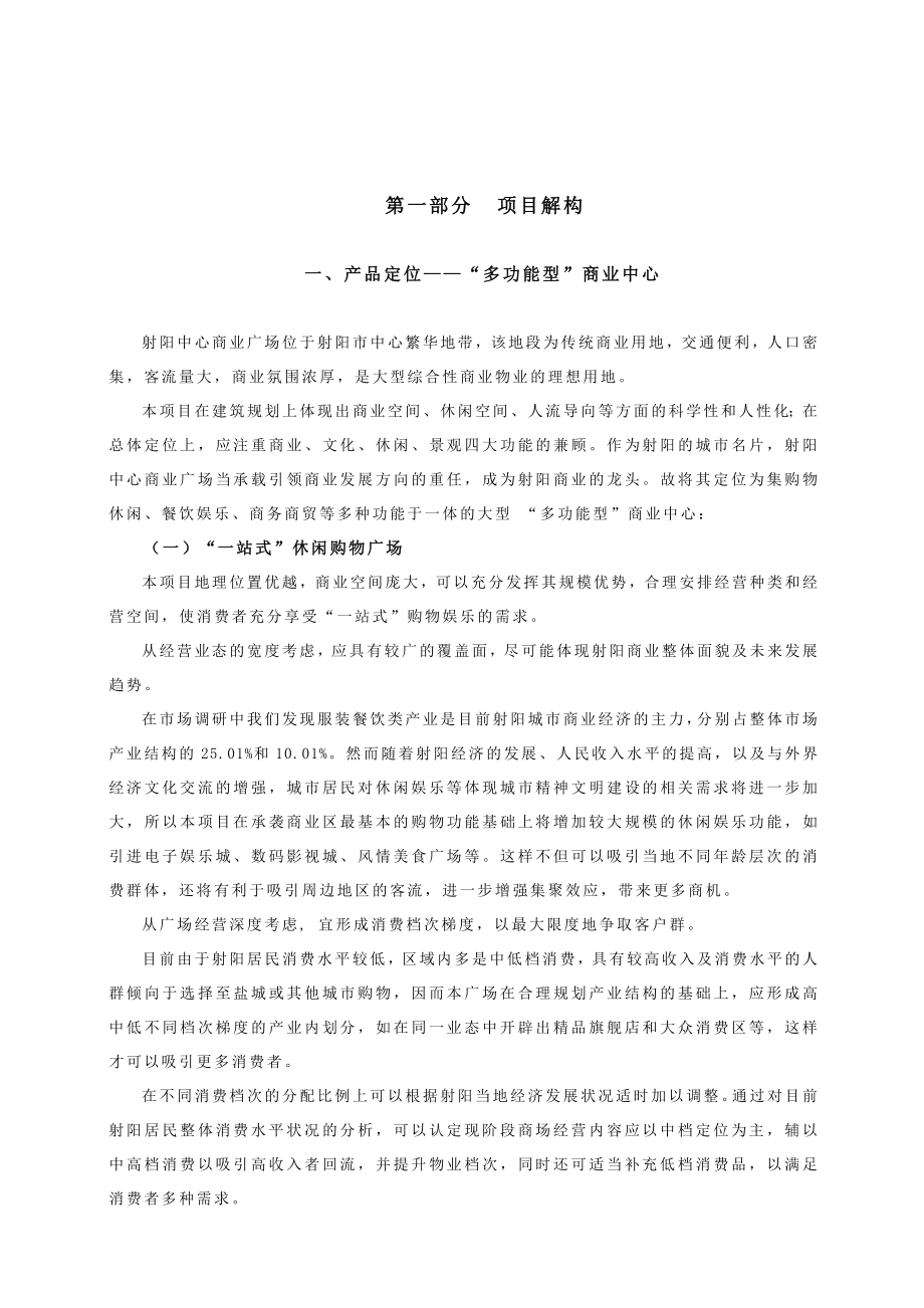 【商业地产DOC】江苏射阳中心商业广场整合营销策划报告40DOC.doc_第3页