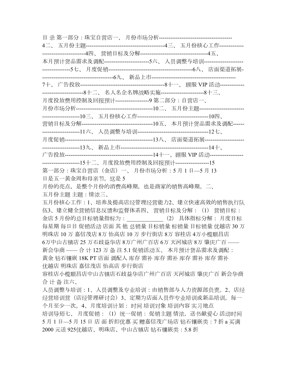 珠宝五月份营销策划方案.doc_第1页