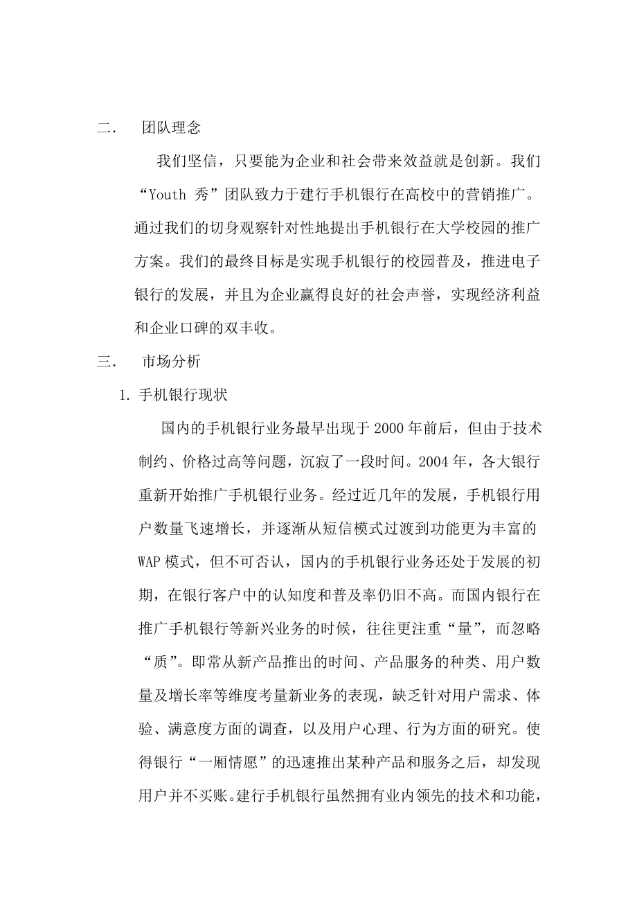 建设银行手机银行校园营销推广方案.doc_第2页