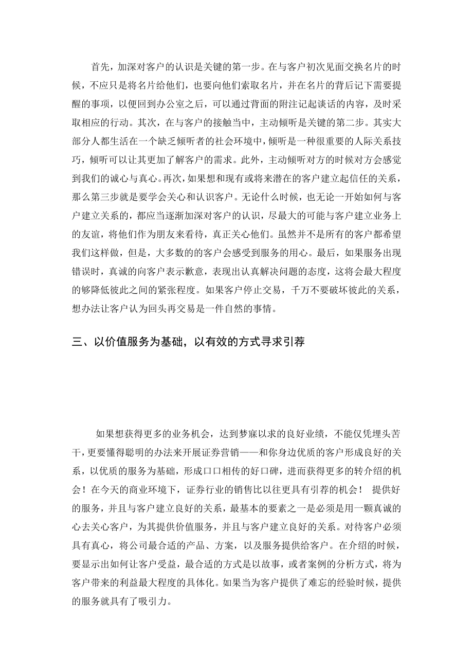 证券公司员工营销培训心得体会.doc_第2页