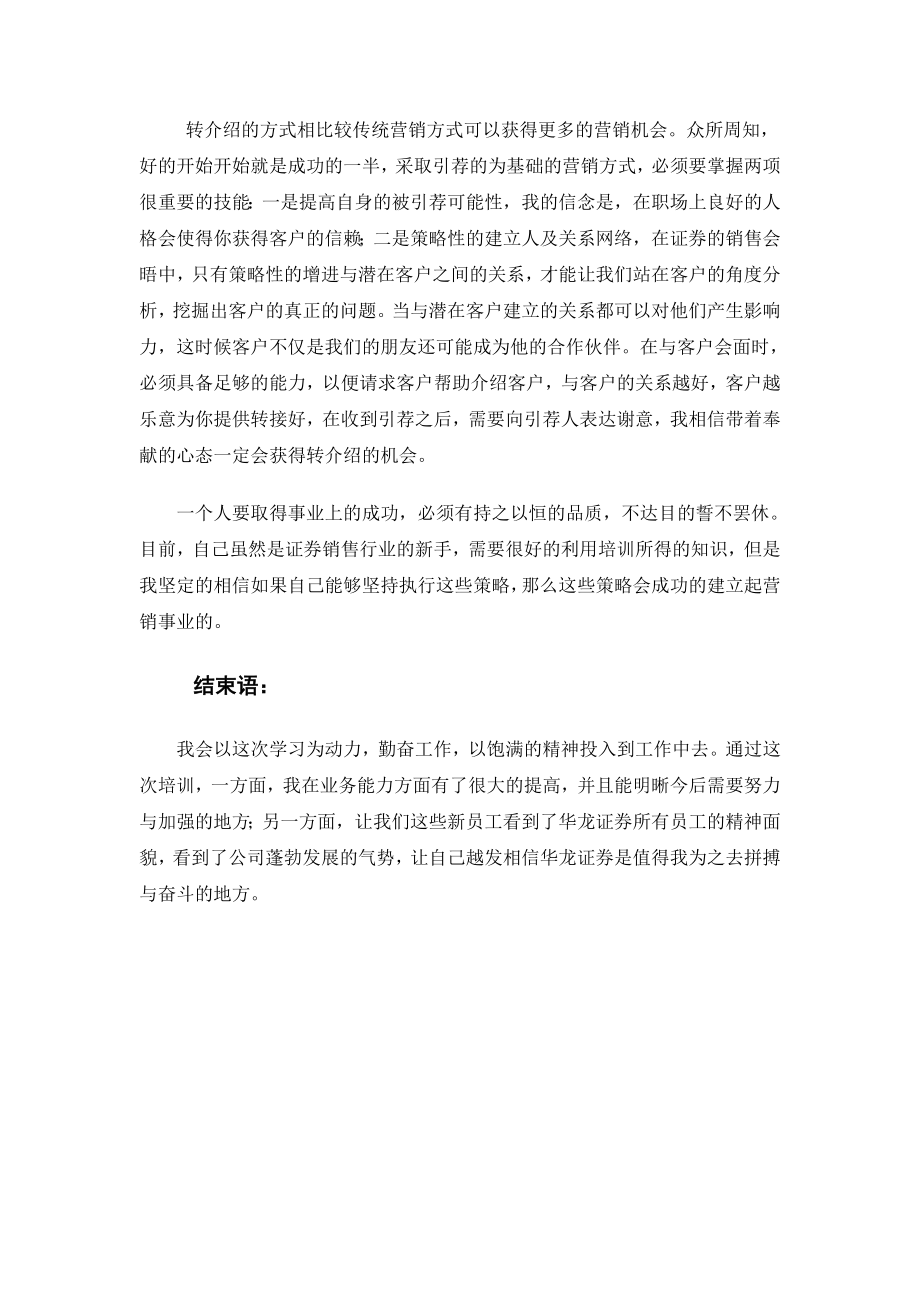 证券公司员工营销培训心得体会.doc_第3页