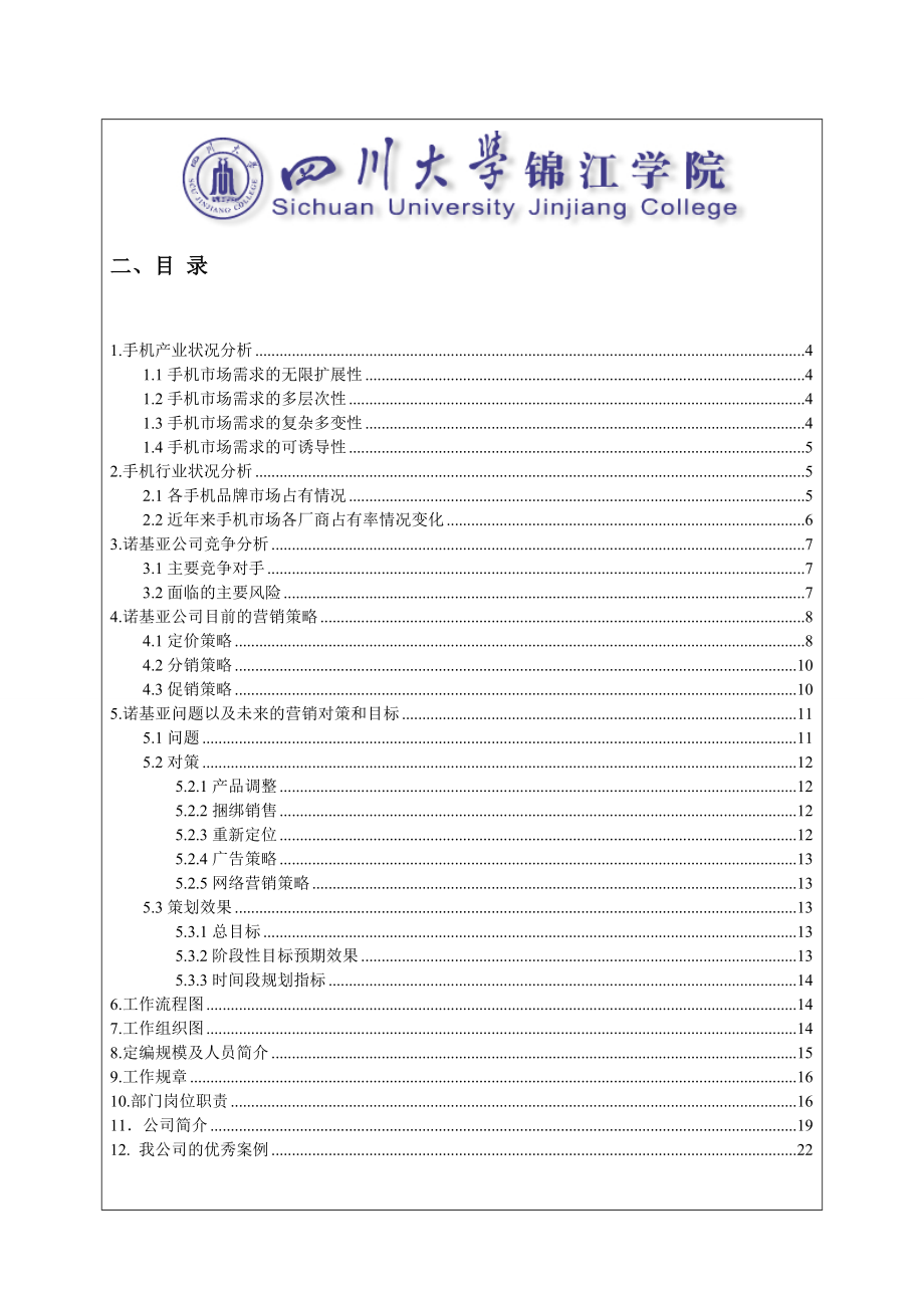 手机营销项目策划书.doc_第3页