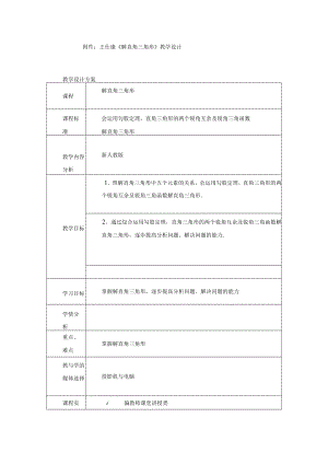 解直角三角形》 教学设计.docx