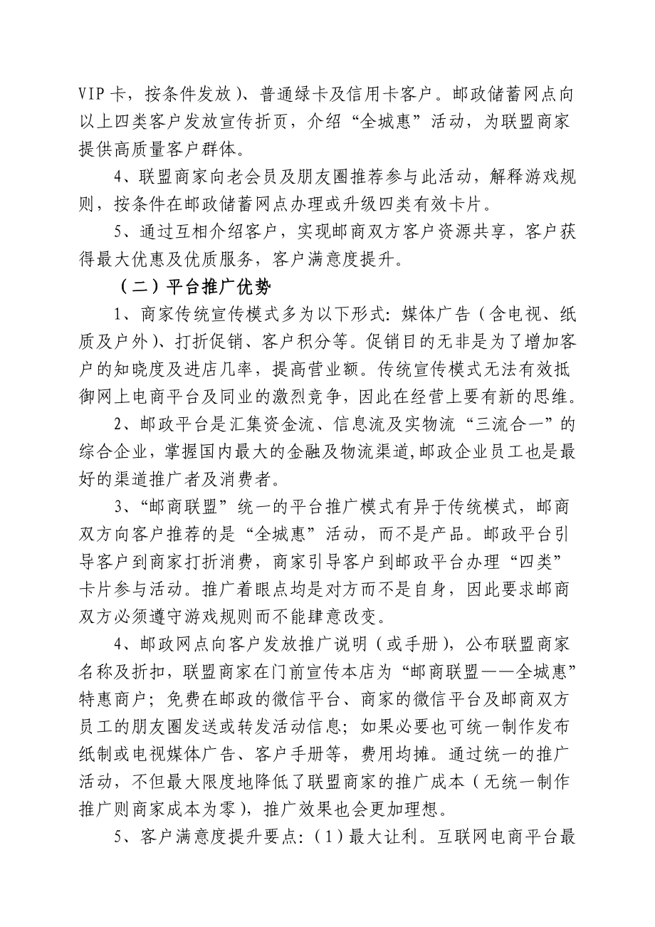 邮商联盟——全城惠 营销策划方案.doc_第2页