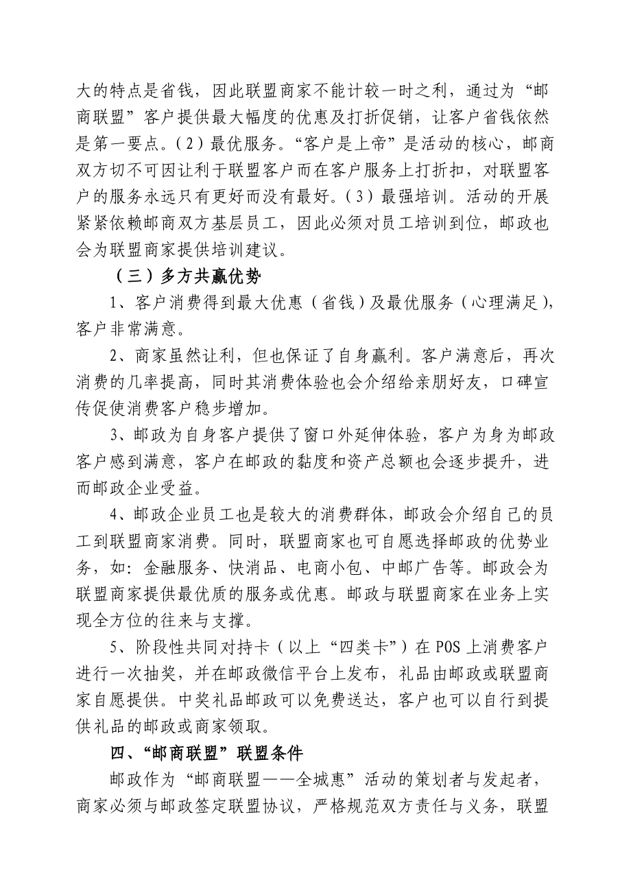 邮商联盟——全城惠 营销策划方案.doc_第3页