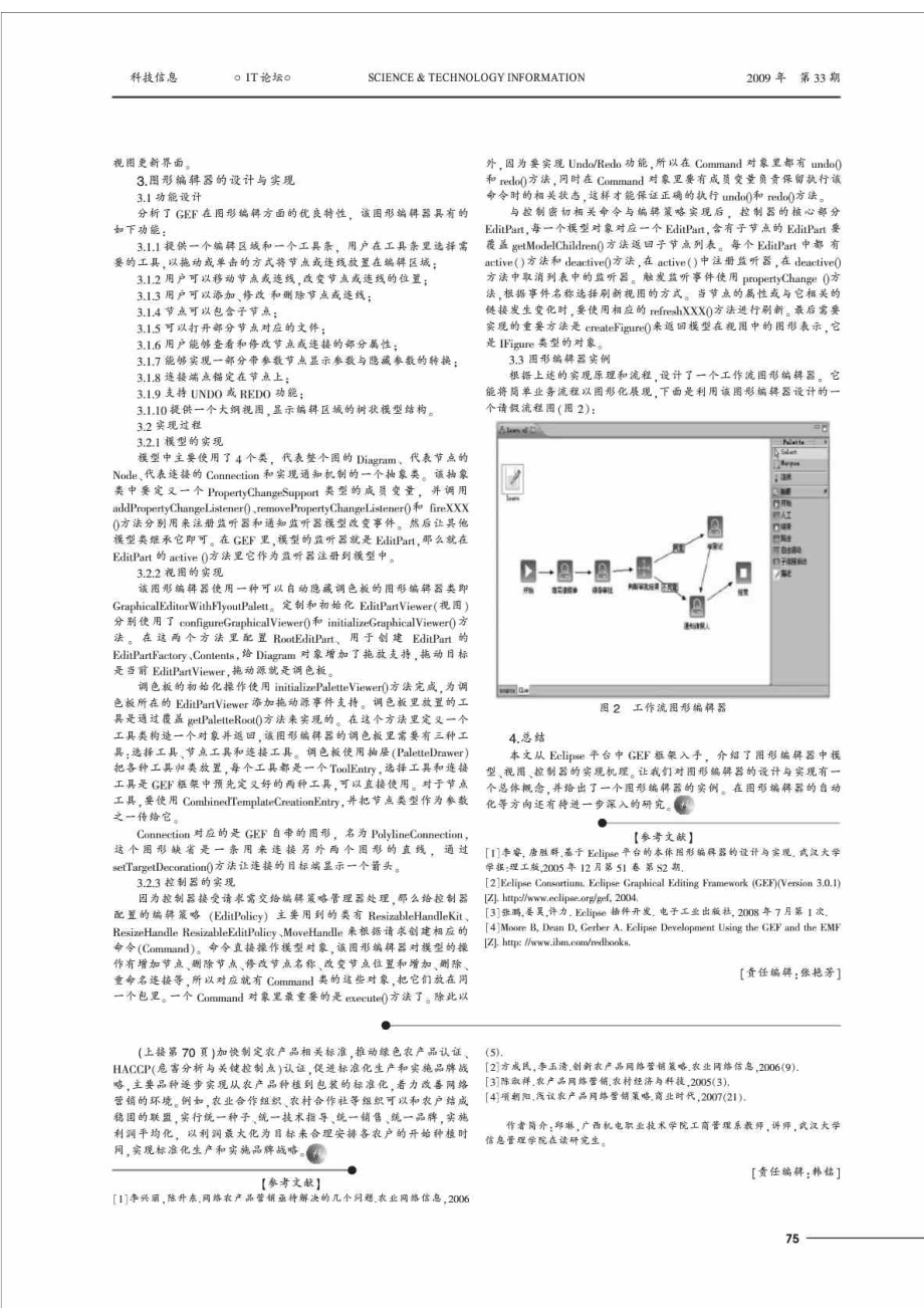 浅议农产品网络营销策略.doc_第2页