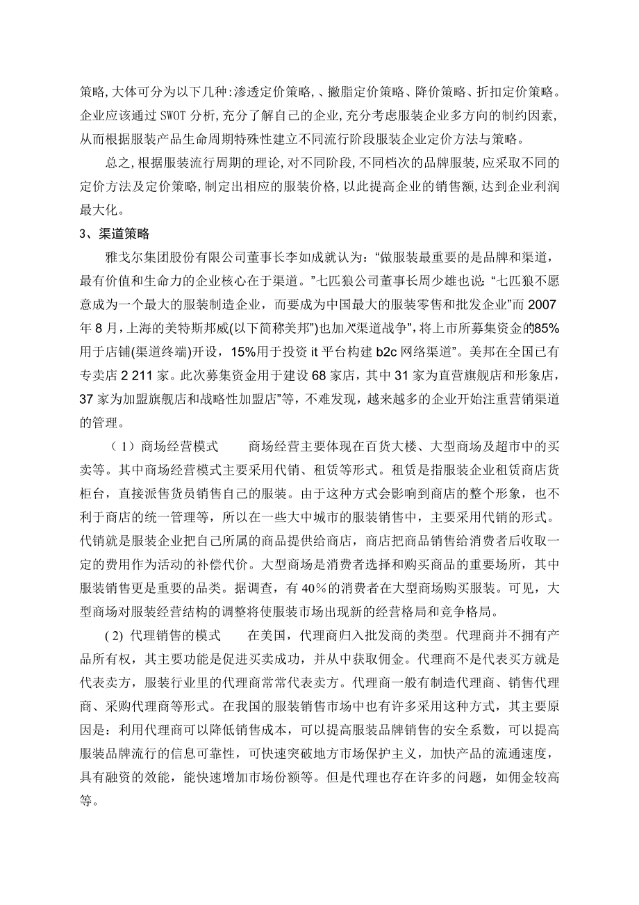 毕业论文——服装企业营销策略与品牌创新模式初探.doc_第3页