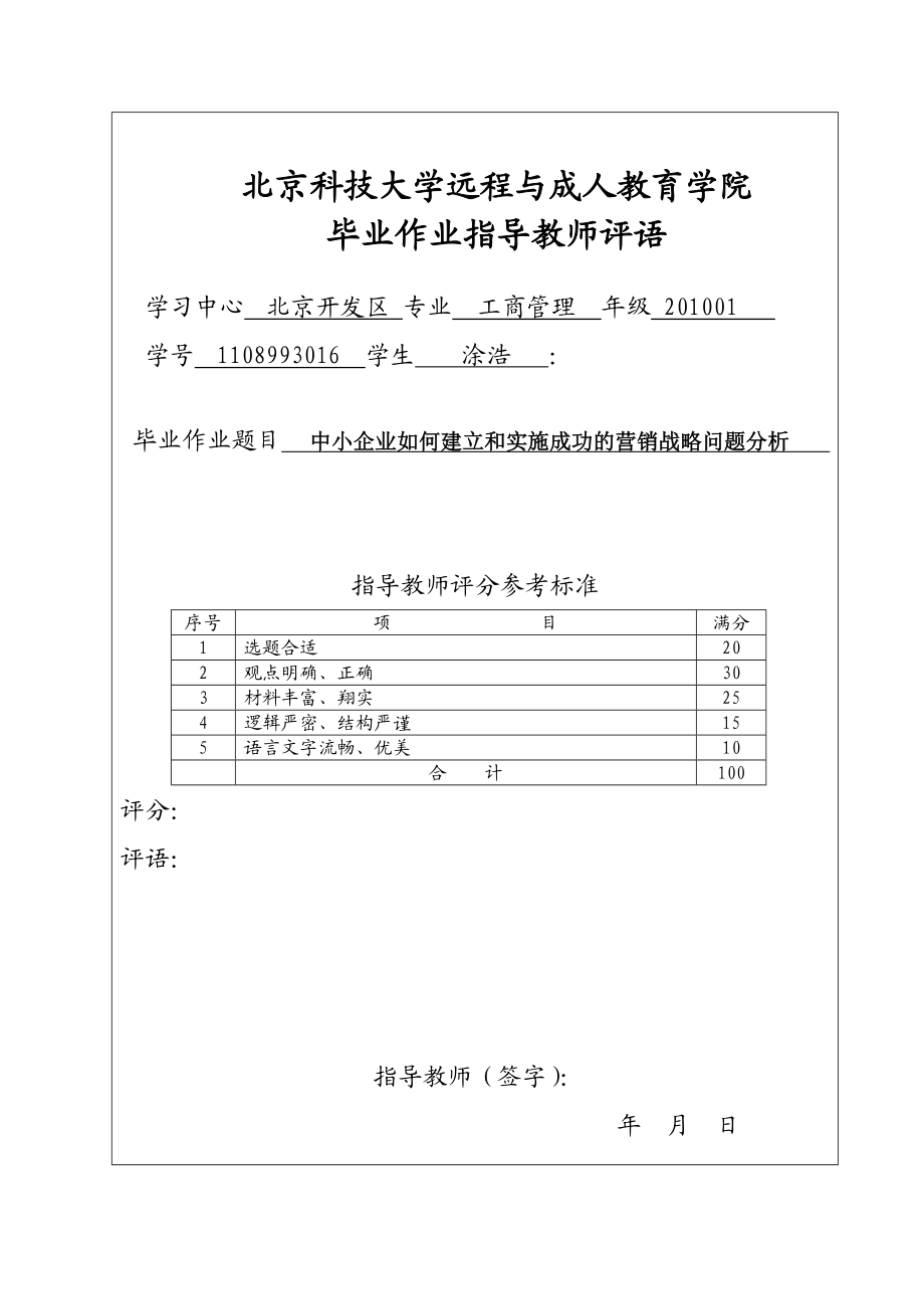 中小企业如何建立和实施成功的营销战略论文.doc_第3页