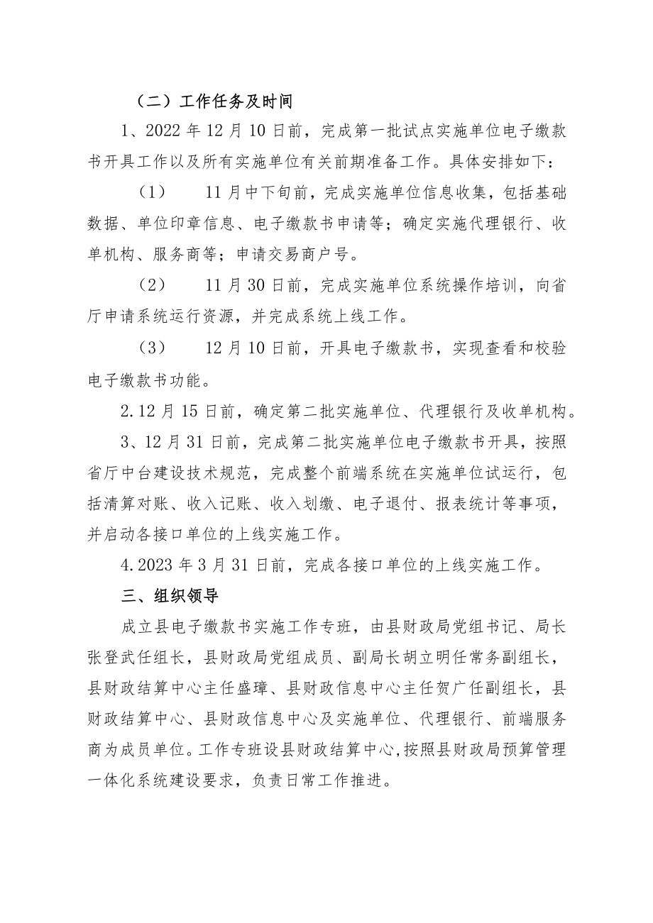 长沙县电子非税收入一般缴款书实施方案.docx_第2页