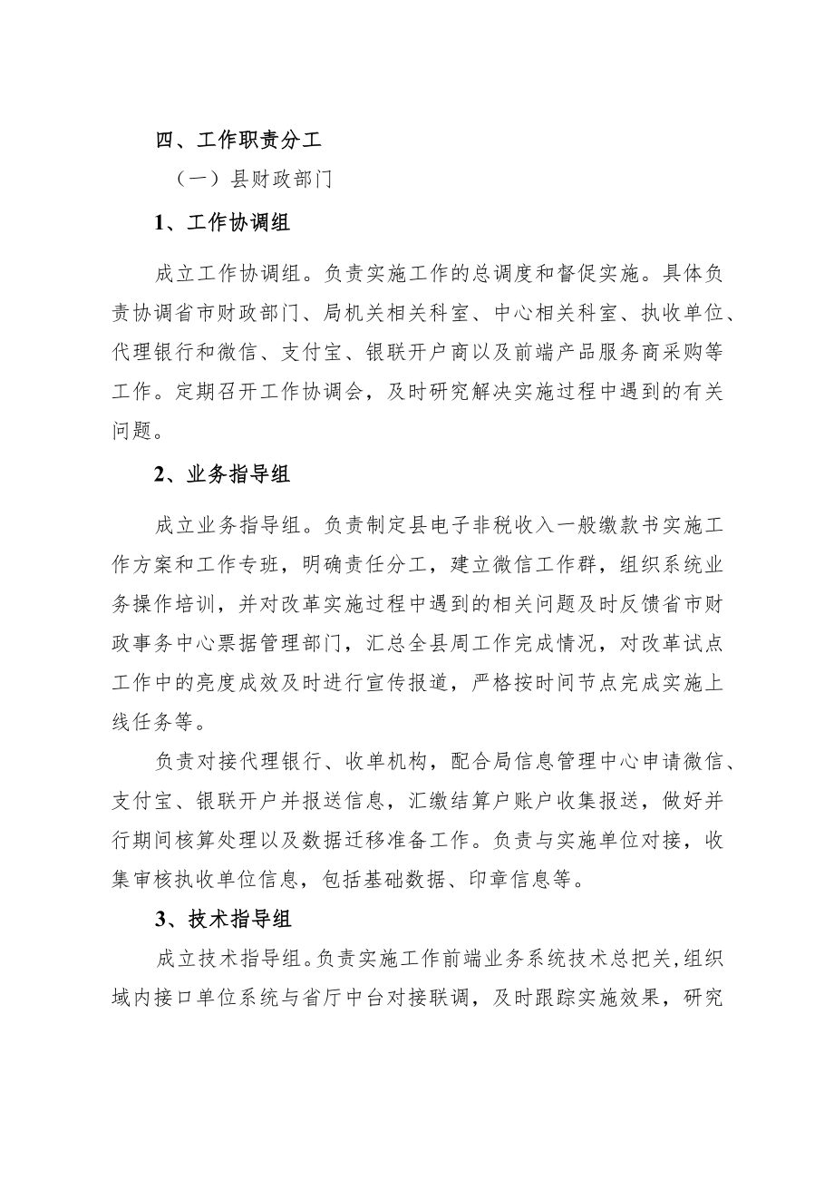 长沙县电子非税收入一般缴款书实施方案.docx_第3页