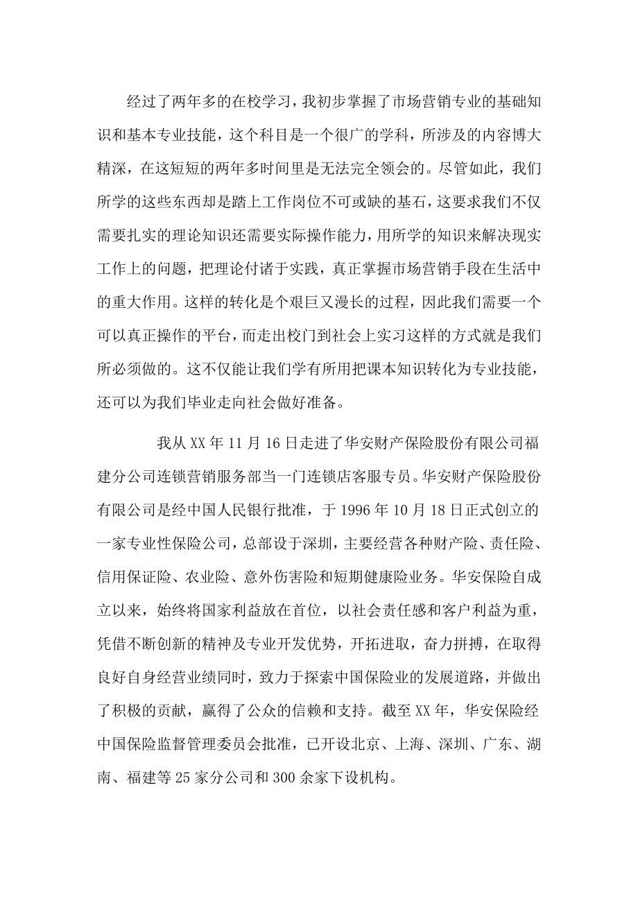 应市场营销专业毕业实习报告.doc_第1页