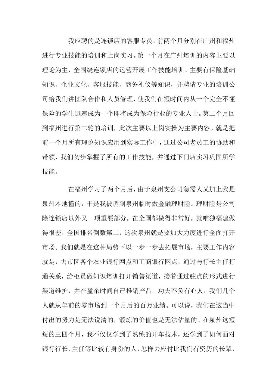 应市场营销专业毕业实习报告.doc_第2页