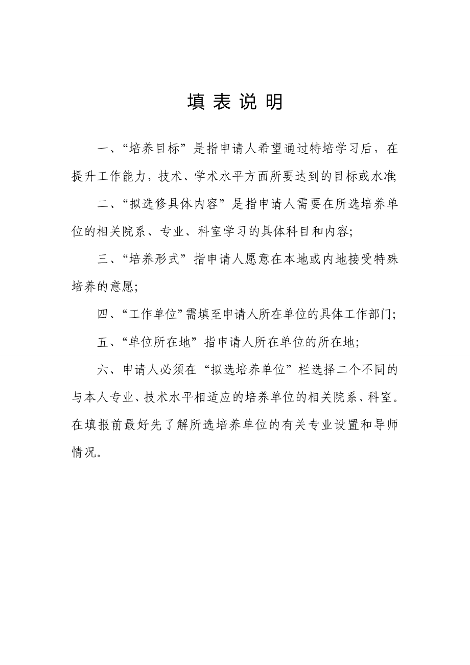 少数民族特培学员申报表doc.doc_第2页