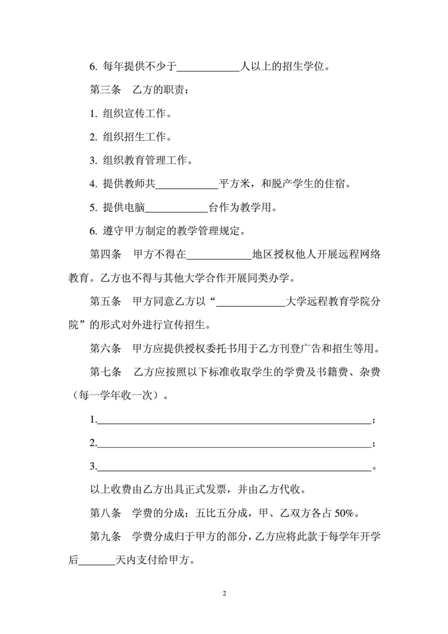 校企合作协议书6.doc_第2页