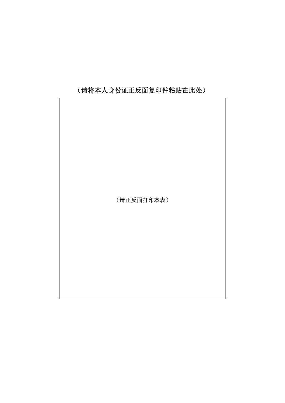 A004社会团体法定代表人登记表.doc_第2页