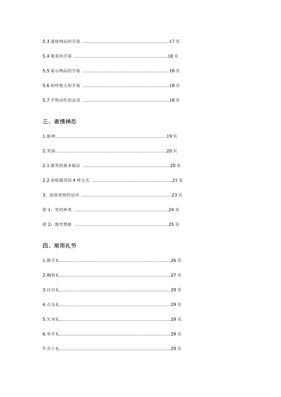 鼎天礼仪培训手册目录.doc_第3页