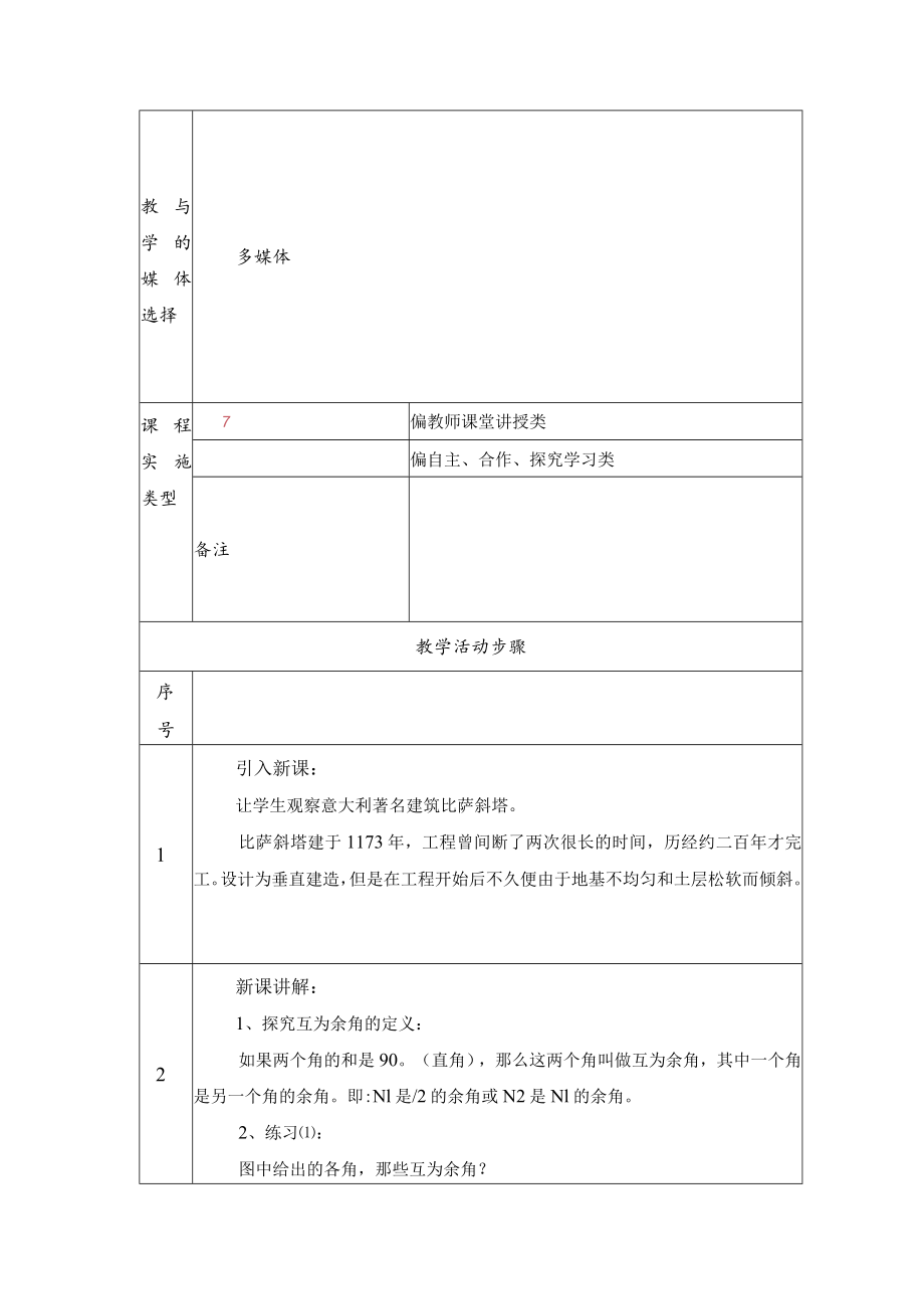 余角与补角 教学设计.docx_第2页