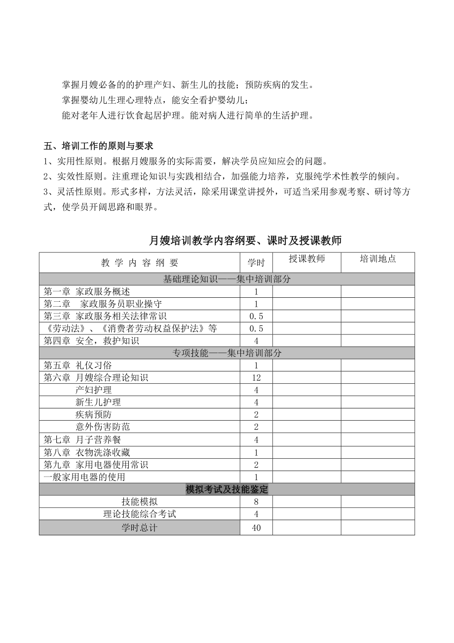 月嫂服务培训大纲缩页修正完成版0630.doc_第2页