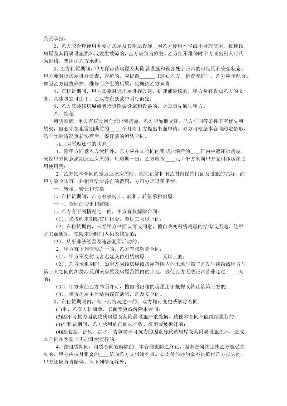 商业门面房租赁合同85023133.doc_第2页