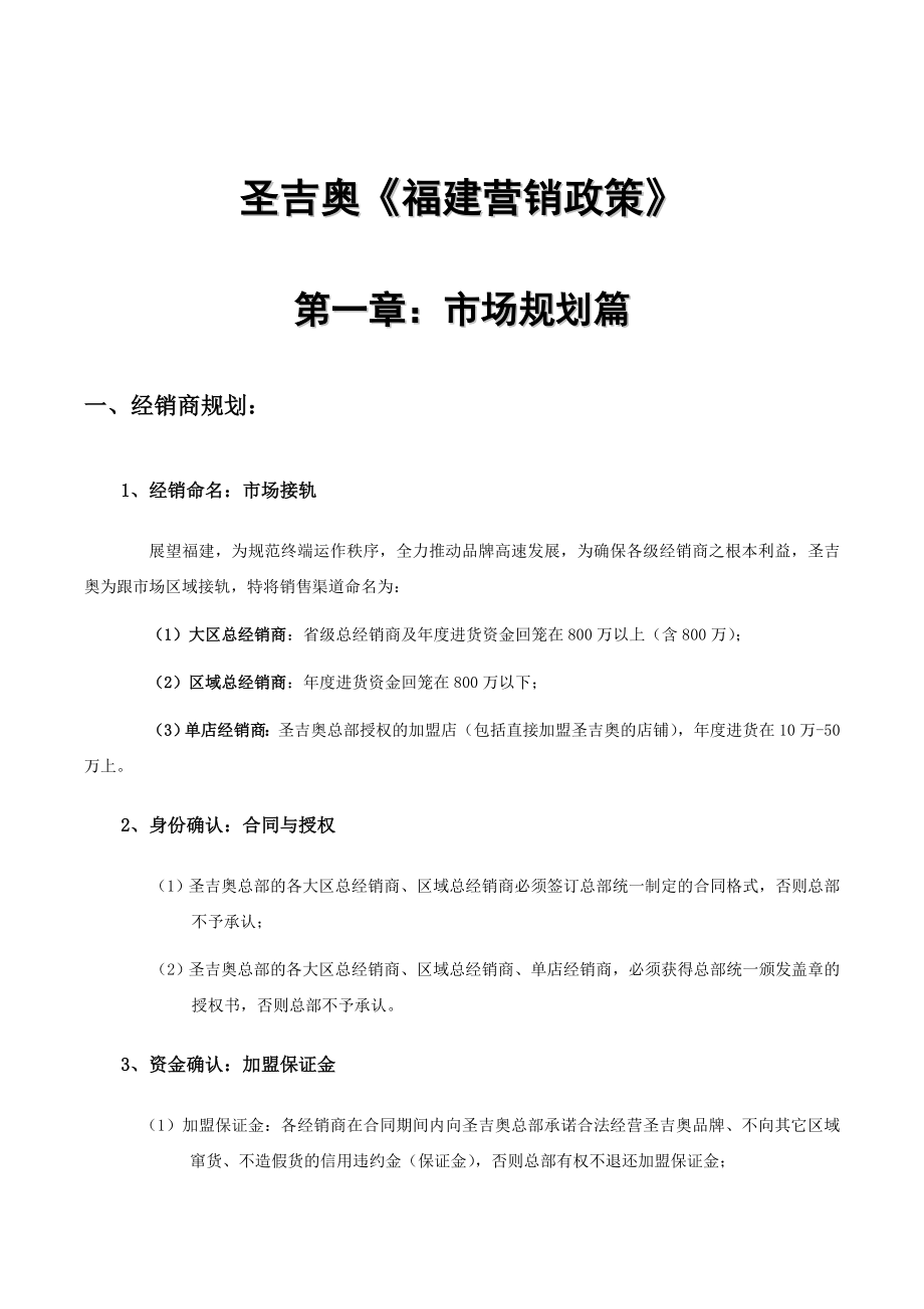 营销政策.doc_第1页