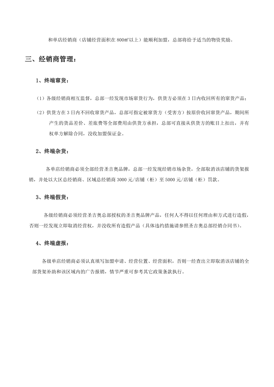 营销政策.doc_第3页