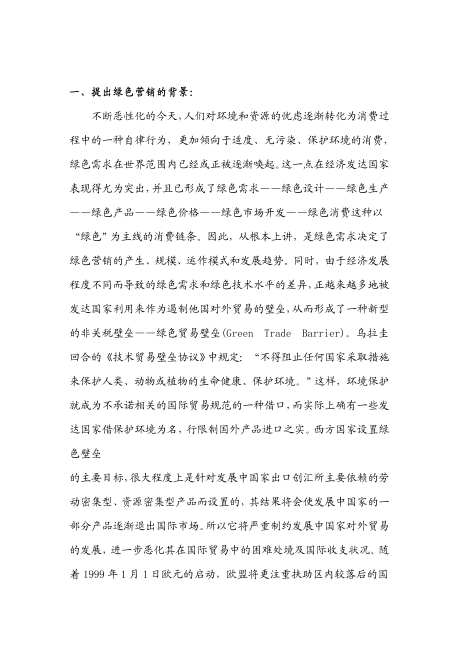 21世纪的营销主流.doc_第2页