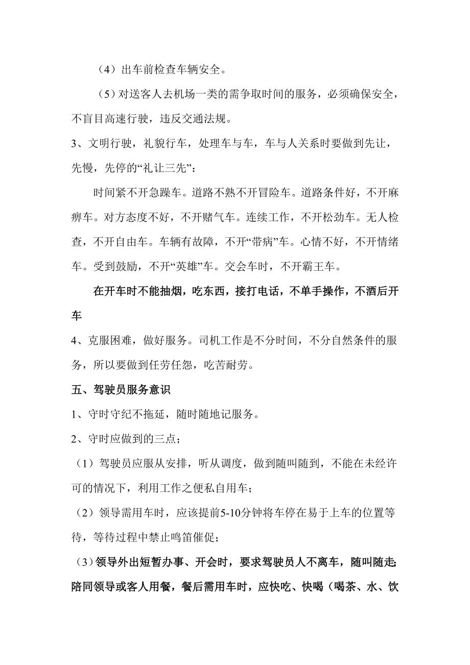 驾驶员服务礼仪标准.doc_第2页