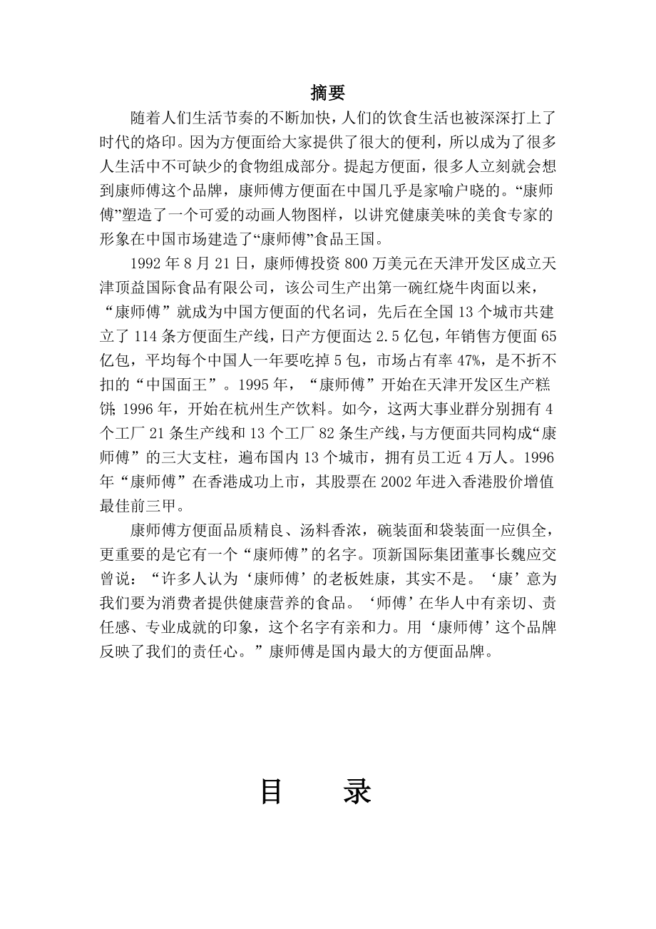 康师傅营销方案策划书.doc_第2页