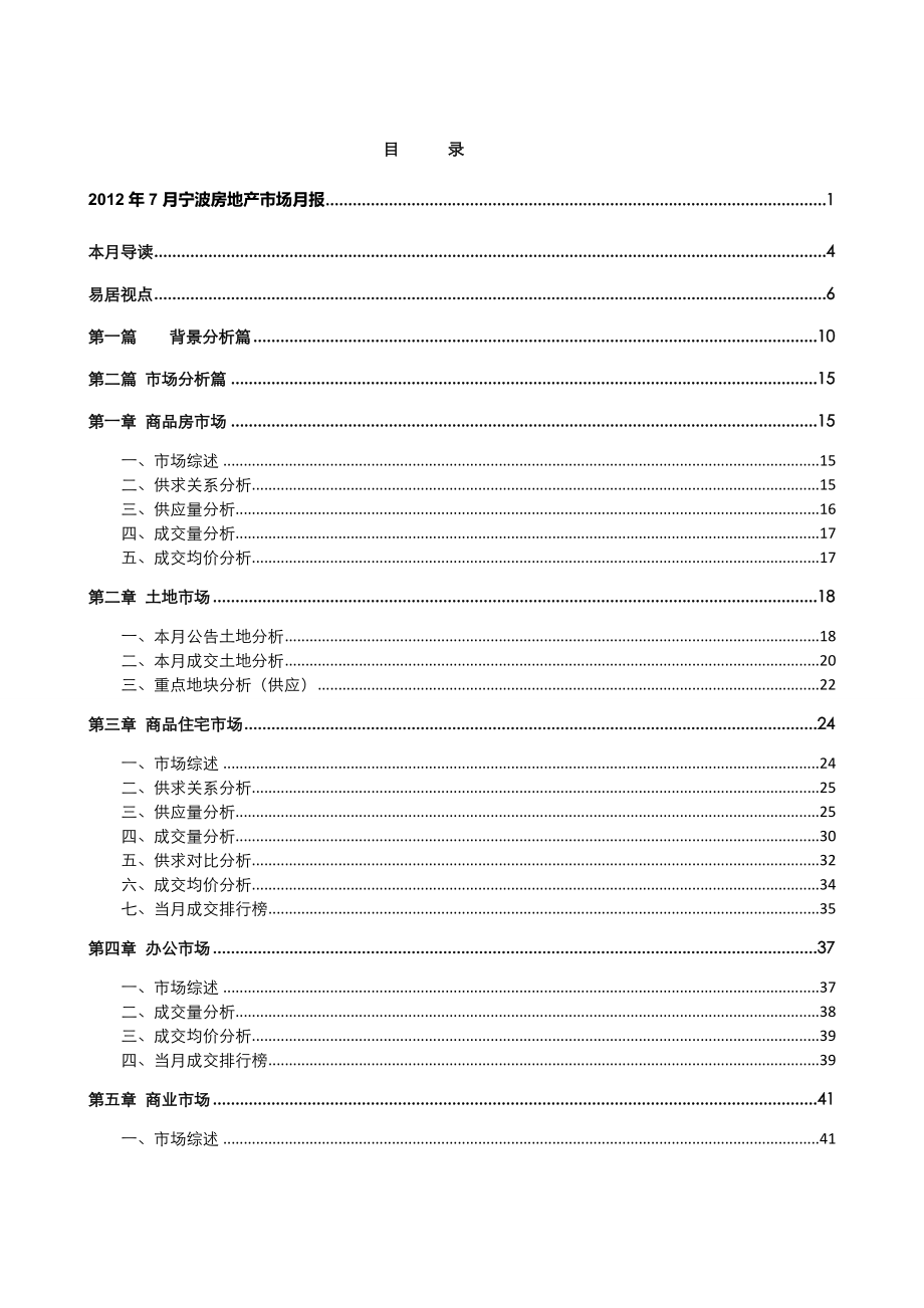 7月宁波房地产市场月报59p.doc_第2页