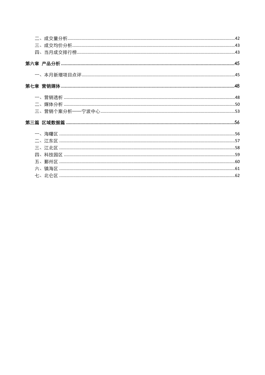 7月宁波房地产市场月报59p.doc_第3页