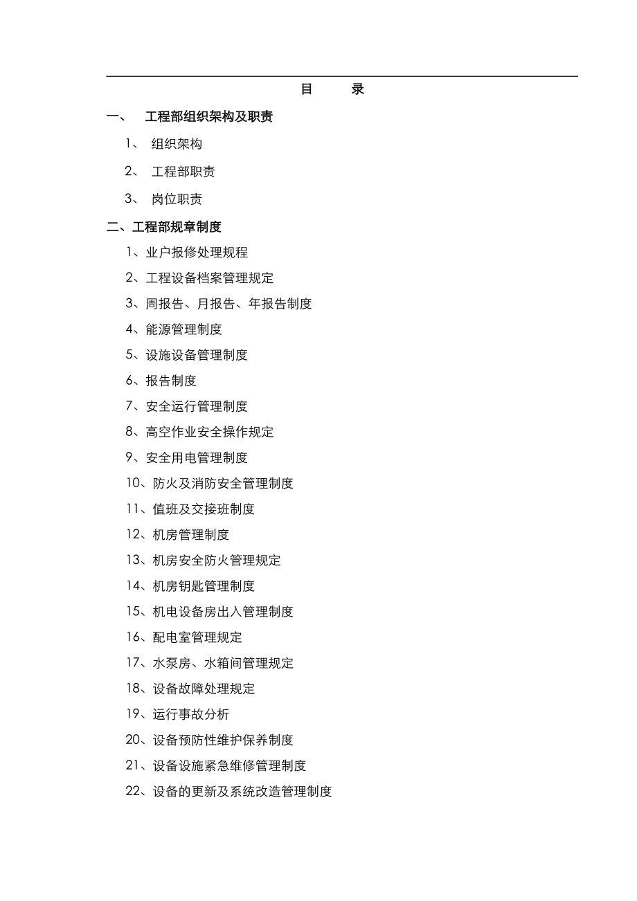 精品资料戴德梁行工程管理制度手册.doc_第2页