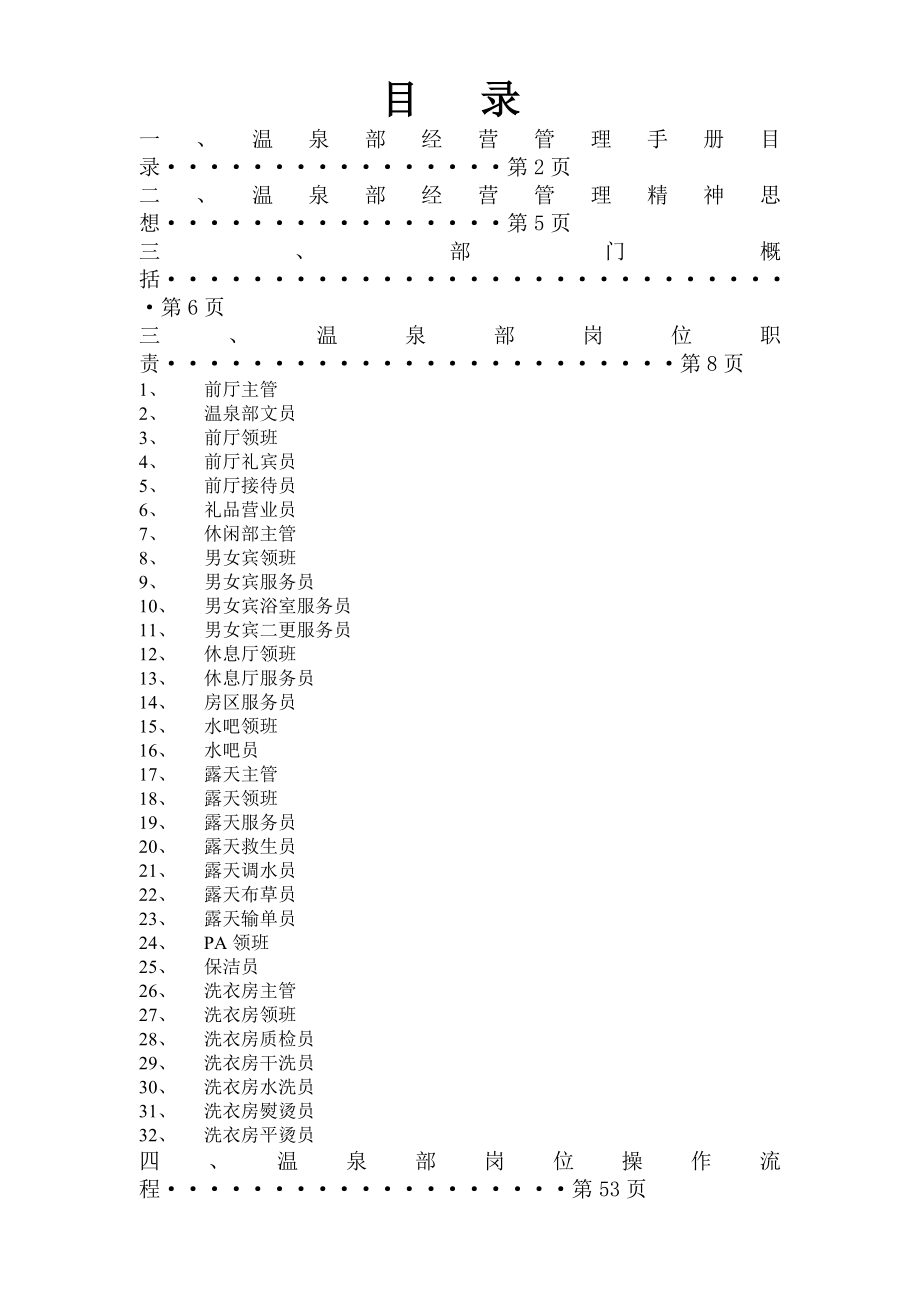 温泉度假村温泉部经营管理手册.doc_第2页