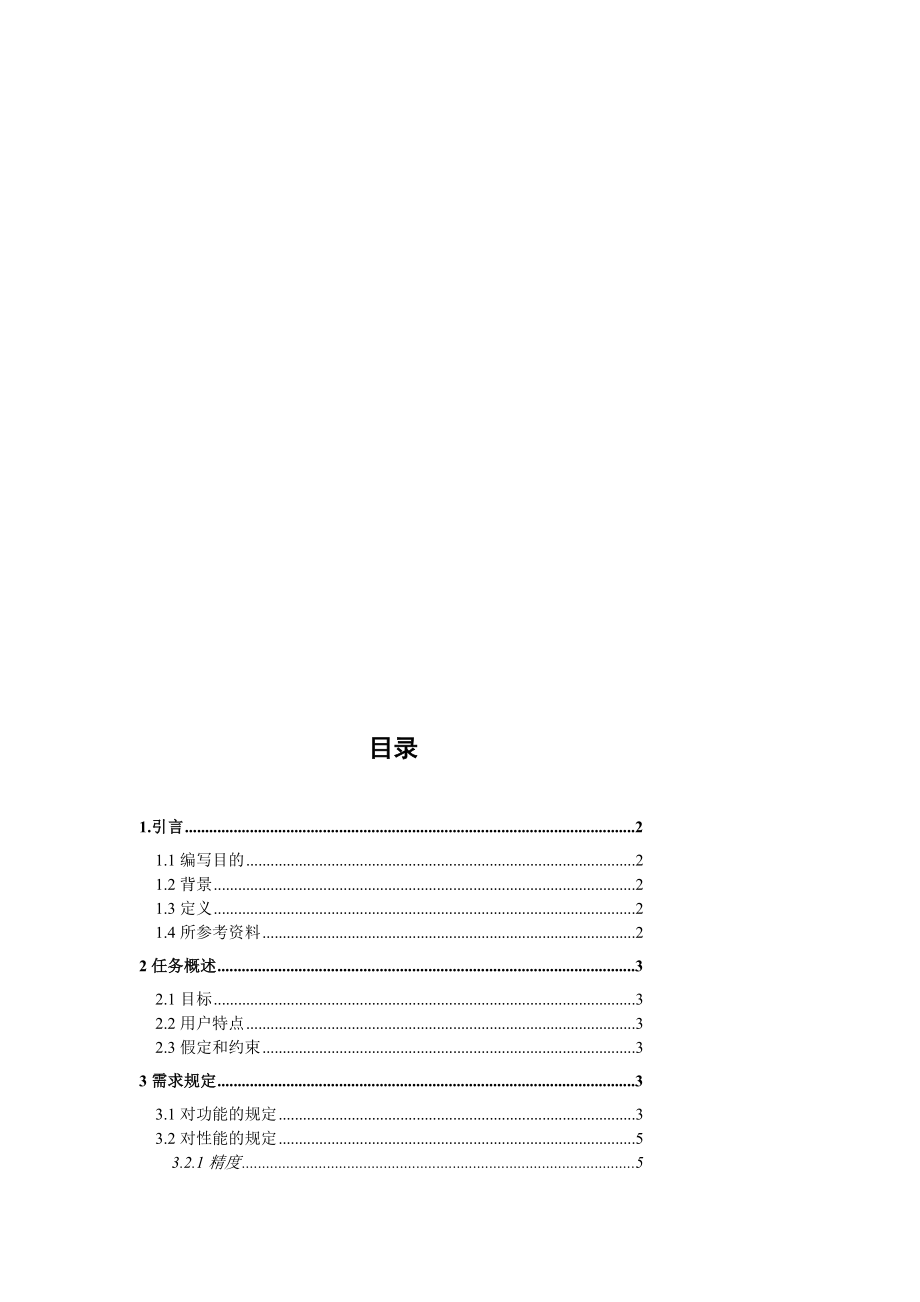 网上书店需求剖析[优质文档].doc_第1页