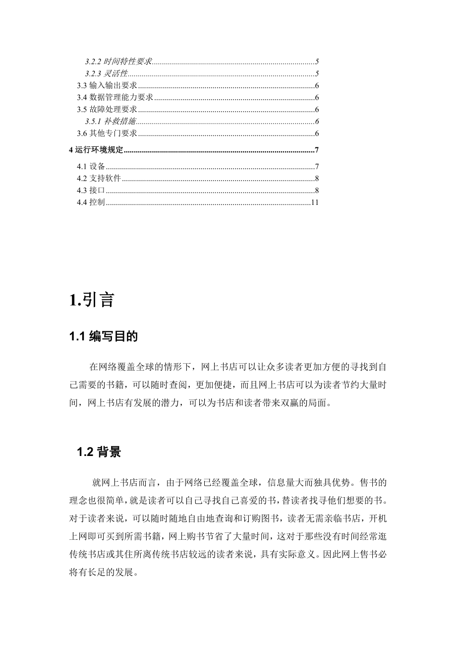 网上书店需求剖析[优质文档].doc_第2页