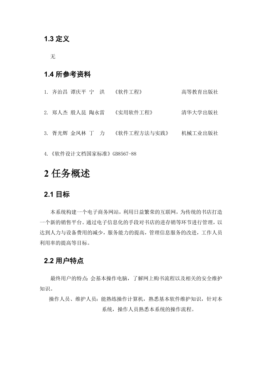 网上书店需求剖析[优质文档].doc_第3页