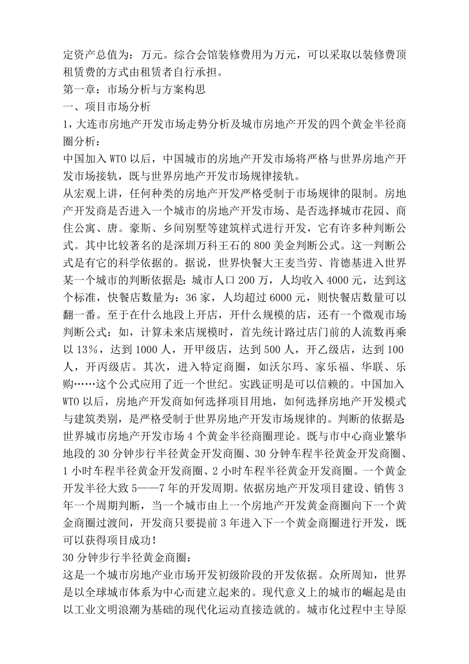 大连维多利亚庄园项目策划.doc_第2页