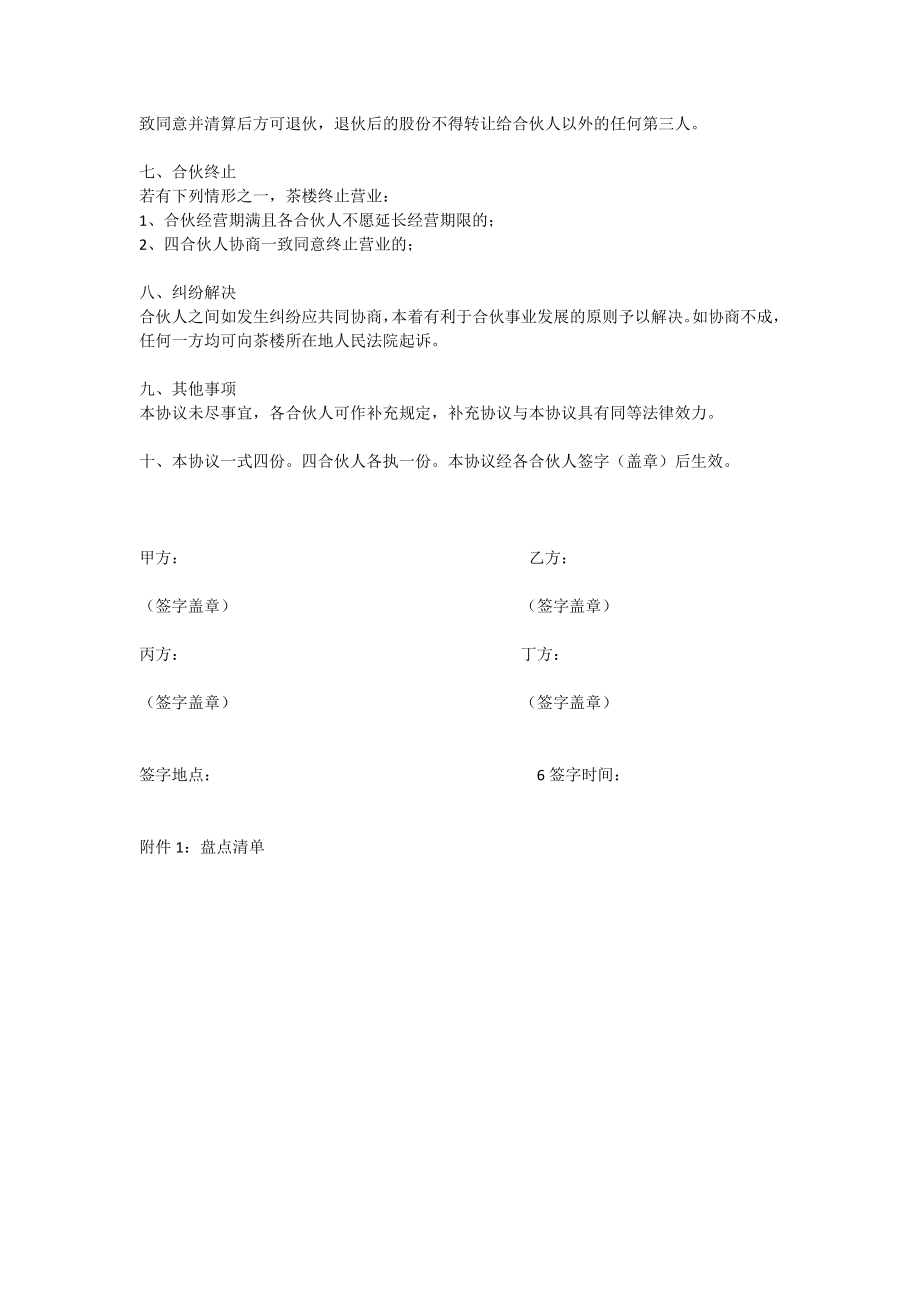 茶楼合伙协议书.doc_第2页