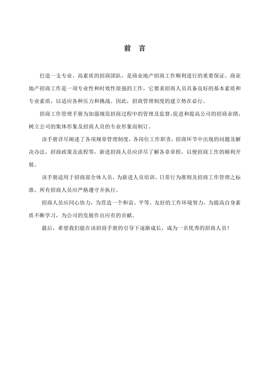 商业地产招商部管理手册3268637.doc_第2页