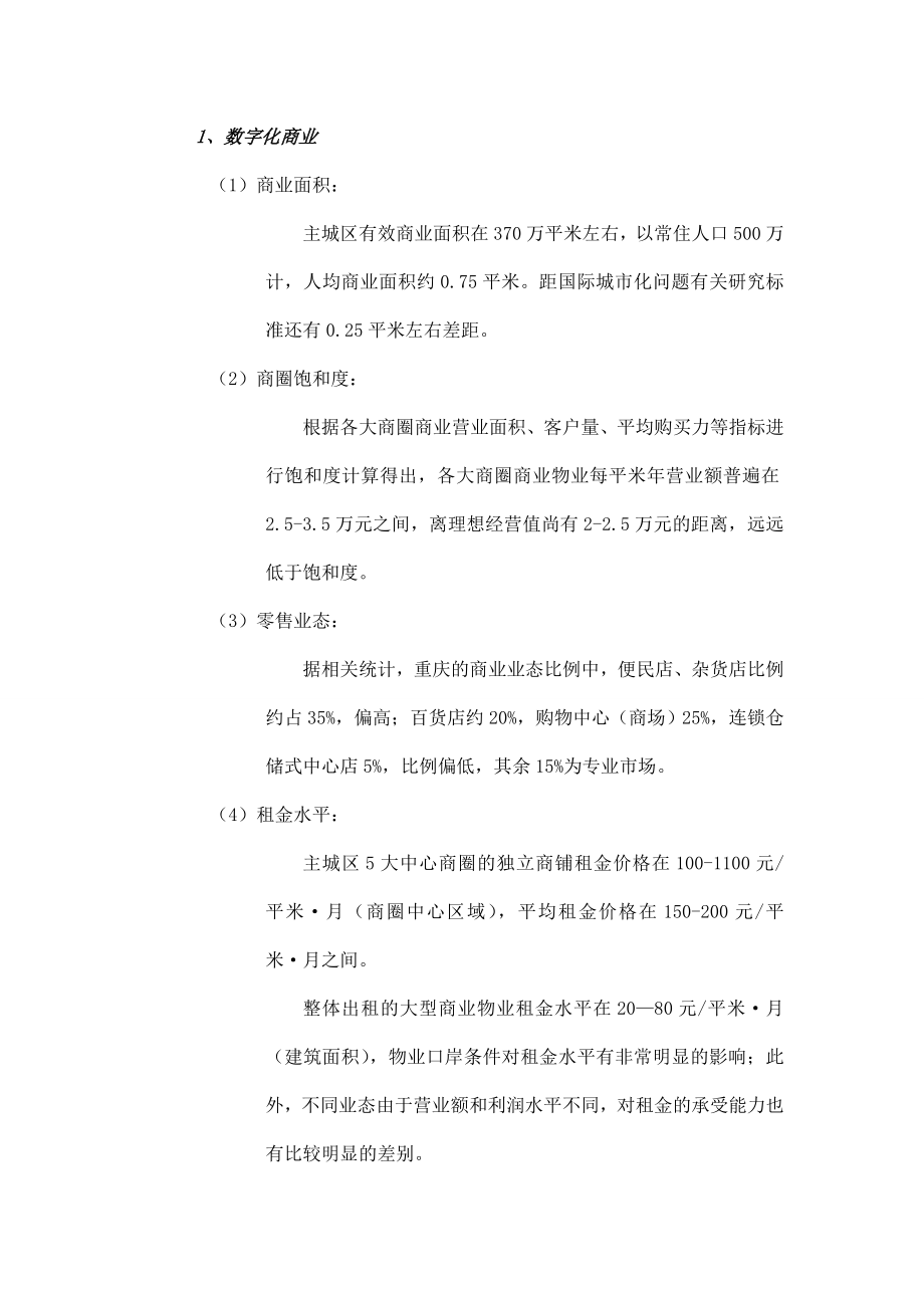 重庆“地铁广场”项目商业裙楼营销策划报告.doc_第2页