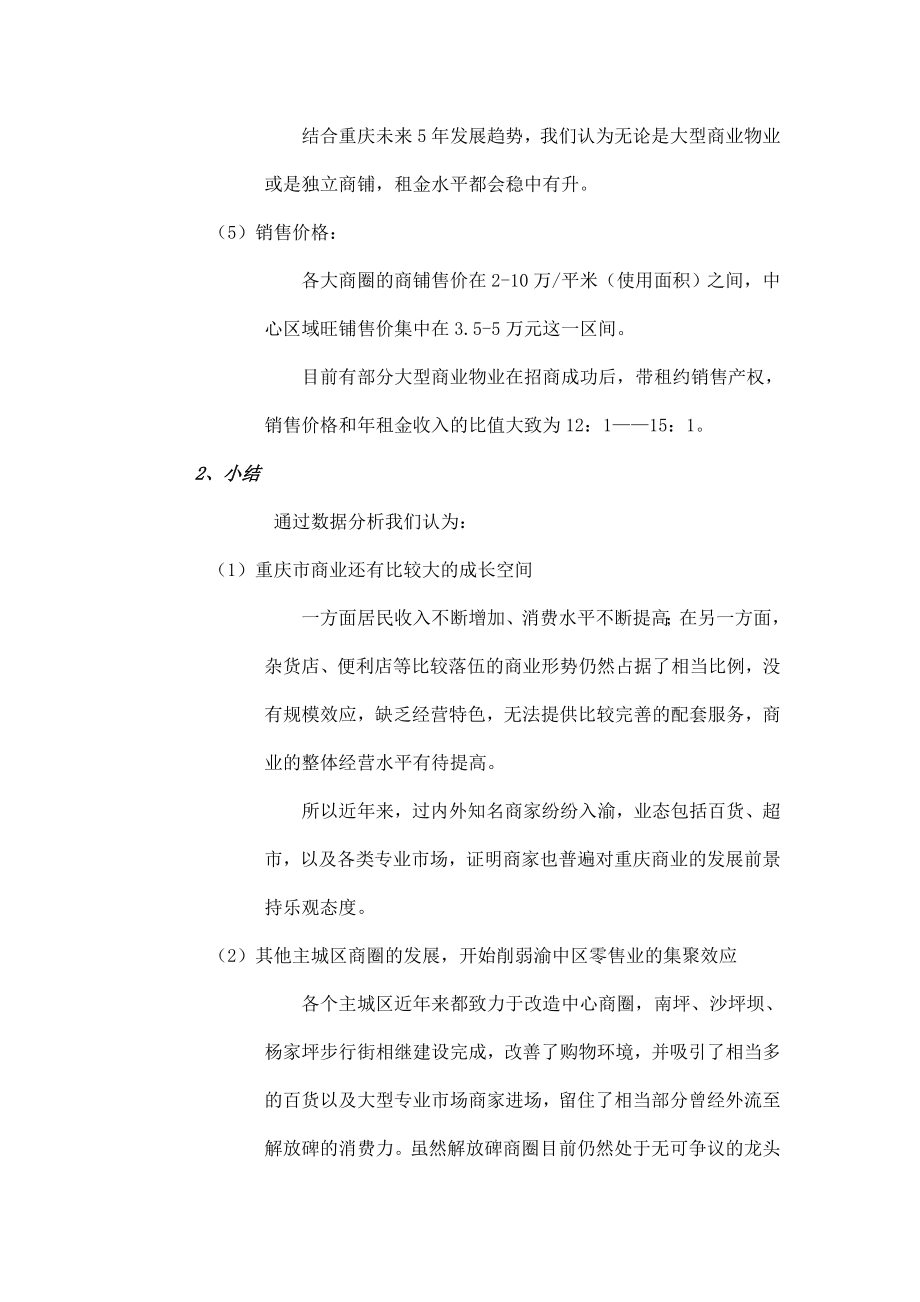 重庆“地铁广场”项目商业裙楼营销策划报告.doc_第3页