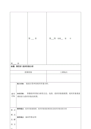 第四讲组织形象分析doc湖州职业技术学院精品课程网.doc