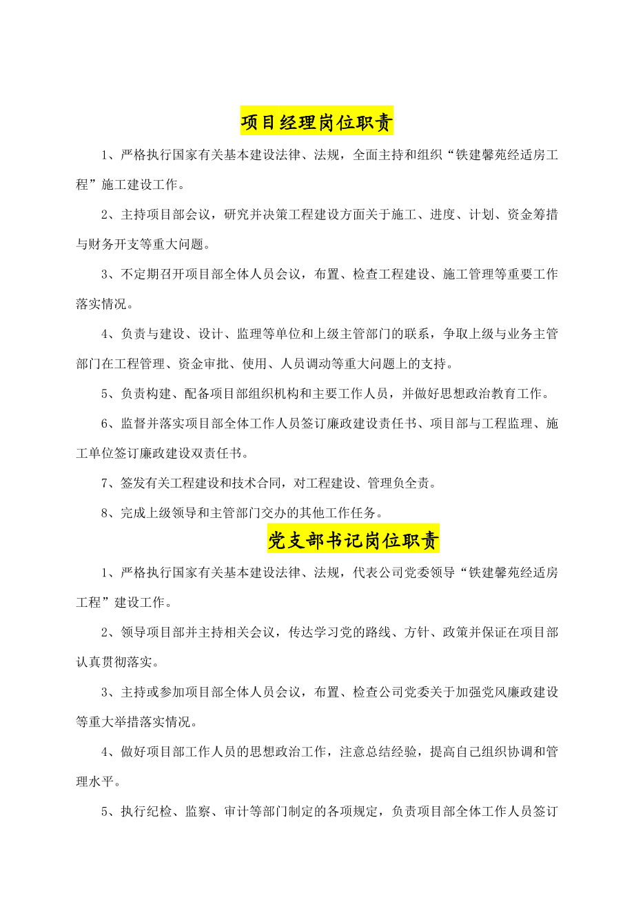 厂区建设工程项目部管理制度汇编.doc_第1页